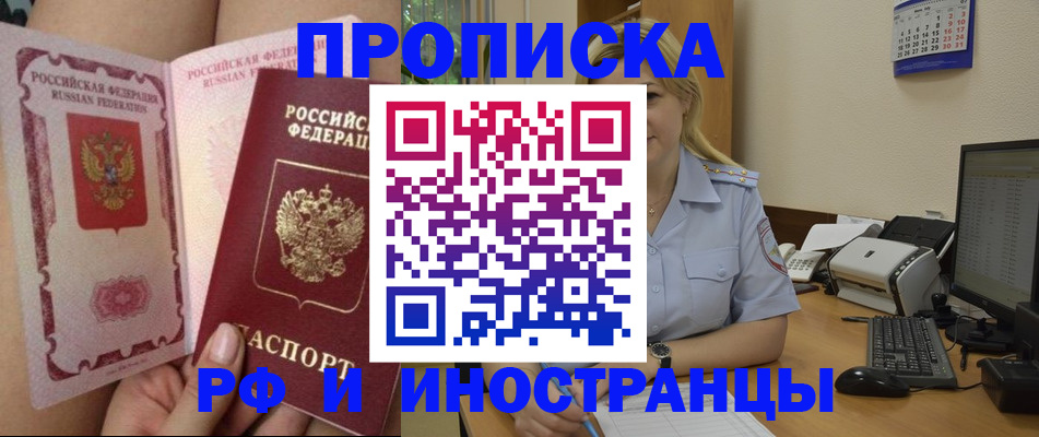 прописка для работы в Михайлове
