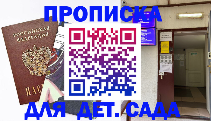 регистрация для дет. сада в Михайлове